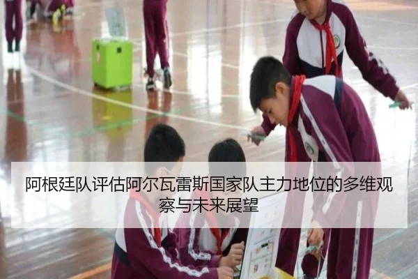a-gen-ting-dui-ping-gu-a-er-wa-lei-si-guo-jia-dui-zhu-li-di-wei-de-duo-wei-guan-cha-yu-wei-lai-zhan-wang-2-667.jpg